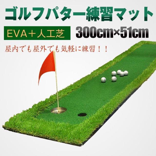 ゴルフパター練習マット 300cm×50cm < レジャー/スポーツ  ゴルフパター練習マット 300cm×50cm  < レジャー/スポーツの