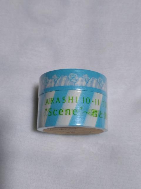 嵐 Scene マスキングテープ < タレントグッズ  嵐 Scene マスキングテープ < タレントグッズの