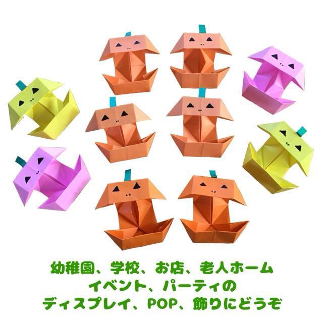ハンドメイド 折り紙飾り パクパク動くかぼちゃ ハロウィン 10個 < ペット/手芸/園芸  ハンドメイド 折り紙飾り パクパク動くかぼちゃ ハロウィン 10個 < ペット/手芸/園芸の