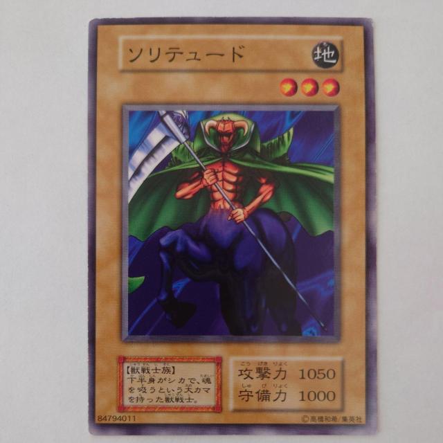 遊戯王 ソリテュード ノーマル < トレーディングカード 遊戯王 ソリテュード ノーマル < トレーディングカードの