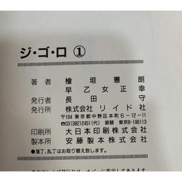 【送料無料】ジ・ゴ・ロ @ アーバンナイトストーリー SPコミックス 檜垣憲朗 早乙女正幸 < アニメ/コミック/キャラクター 【送料無料】ジ・ゴ・ロ @ アーバンナイトストーリー SPコミックス 檜垣憲朗 早乙女正幸 < アニメ/コミック/キャラクターの