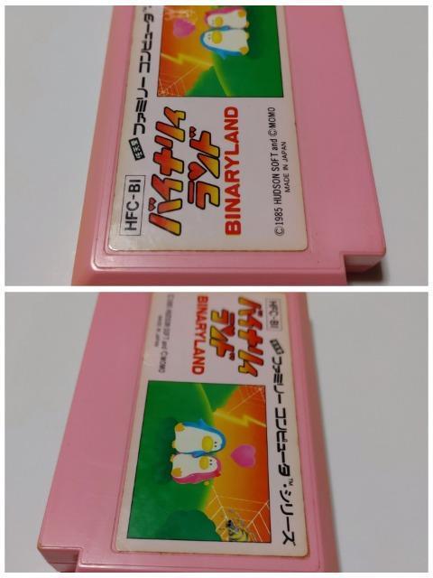 FC バイナリランド HFC-BI 1985年 箱・説明書無し カセットのみ 中古品 < ゲーム本体/ソフト FC バイナリランド HFC-BI 1985年 箱・説明書無し カセットのみ 中古品 < ゲーム本体/ソフトの