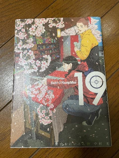 聖おにいさん19 < アニメ/コミック/キャラクター 聖おにいさん19 < アニメ/コミック/キャラクターの