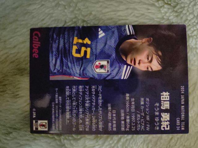 カルビー 2024 日本代表サッカーチップス カード 相馬勇紀 15番 JFA公式 < トレーディングカード カルビー 2024 日本代表サッカーチップス カード 相馬勇紀 15番 JFA公式 < トレーディングカードの