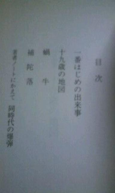 中上健次「十九歳の地図」汚れあり < 本/雑誌 中上健次「十九歳の地図」汚れあり < 本/雑誌の