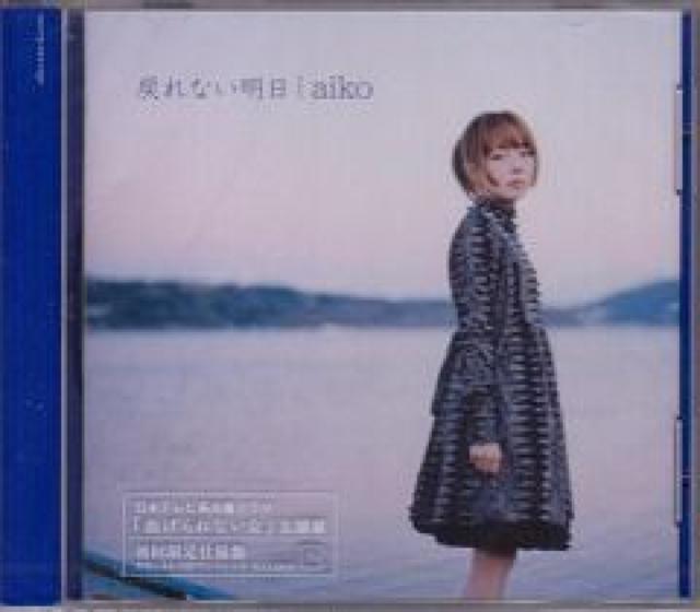 aiko★戻れない明日★初回限定仕様盤★未開封 < タレントグッズ  aiko★戻れない明日★初回限定仕様盤★未開封  < タレントグッズの