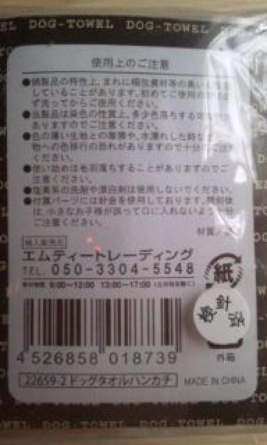茶色のドッグタオルハンカチ < インテリア/ライフ  茶色のドッグタオルハンカチ < インテリア/ライフの