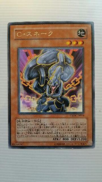 遊戯王【地・C・スネーク】 < トレーディングカード  遊戯王【地・C・スネーク】  < トレーディングカードの