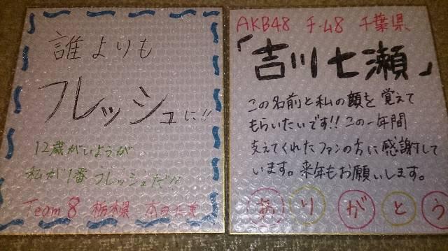 AKB48総選挙ミュージアム一等景品直筆サイン色紙チーム8 2名izone < タレントグッズ  AKB48総選挙ミュージアム一等景品直筆サイン色紙チーム8 2名izone  < タレントグッズの