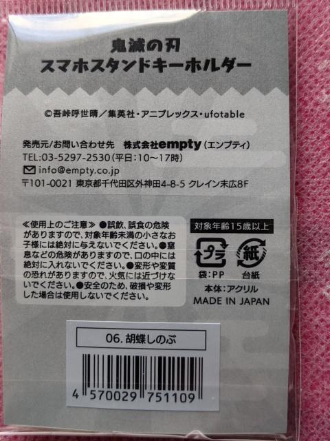 鬼滅☆胡蝶しのぶ☆スマホスタンドキーホルダー(日本製) < アニメ/コミック/キャラクター  鬼滅☆胡蝶しのぶ☆スマホスタンドキーホルダー(日本製) < アニメ/コミック/キャラクターの