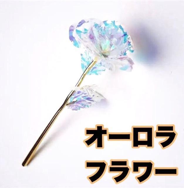 送料無料【造花】バラ 薔薇『オーロラ ローズ オーロラ フラワー』新品 < インテリア/ライフ  送料無料【造花】バラ 薔薇『オーロラ ローズ オーロラ フラワー』新品 < インテリア/ライフの