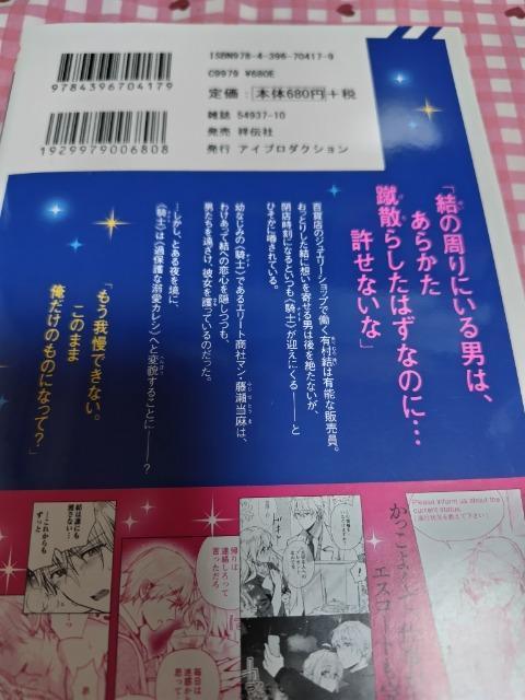 TL☆優しい騎士は、もうやめる。極甘幼なじみの独占欲にずっぷりハメられてます/紅茶りく < アニメ/コミック/キャラクター  TL☆優しい騎士は、もうやめる。極甘幼なじみの独占欲にずっぷりハメられてます/紅茶りく < アニメ/コミック/キャラクターの