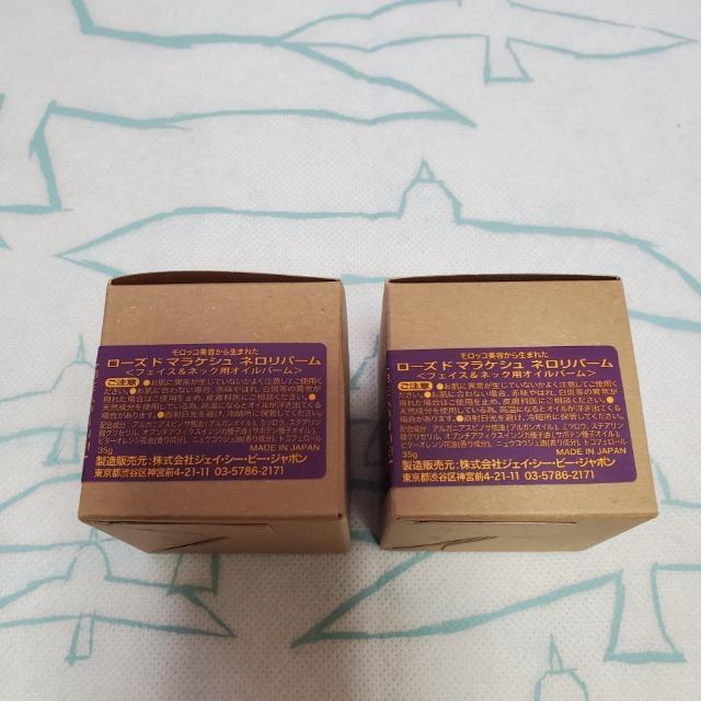 ローズ・ド・マラケシュ ネロリバーム 2個セット 顔&首用オイルバーム ハリツヤ肌 < 香水/コスメ/ネイル  ローズ・ド・マラケシュ ネロリバーム 2個セット 顔&首用オイルバーム ハリツヤ肌 < 香水/コスメ/ネイルの