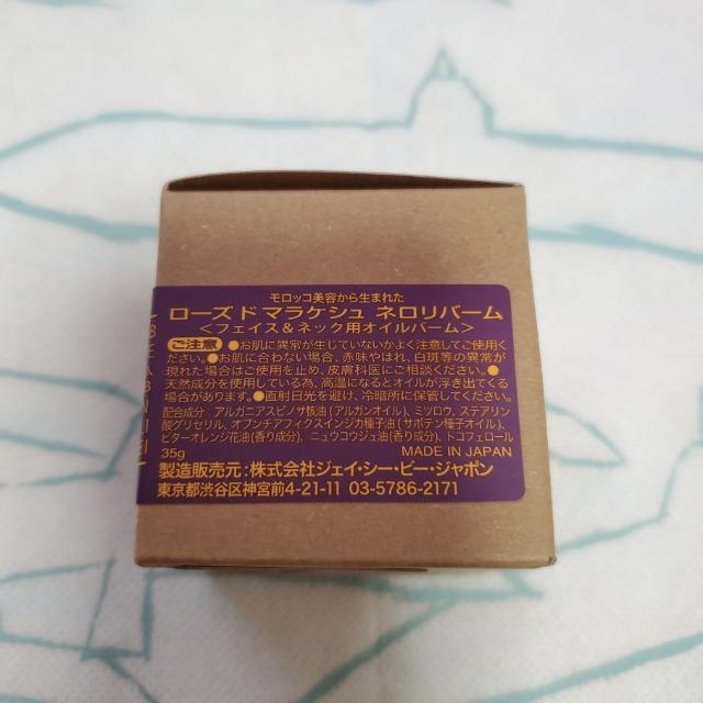 ローズ・ド・マラケシュ ネロリバーム 2個セット 顔&首用オイルバーム ハリツヤ肌 < 香水/コスメ/ネイル  ローズ・ド・マラケシュ ネロリバーム 2個セット 顔&首用オイルバーム ハリツヤ肌 < 香水/コスメ/ネイルの