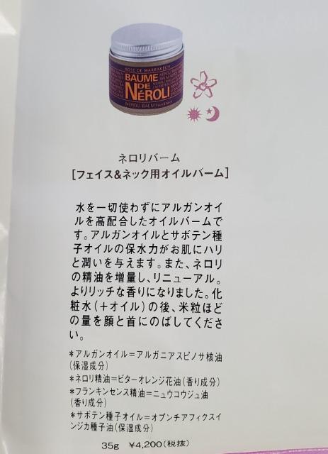 ローズ・ド・マラケシュ ネロリバーム 2個セット 顔&首用オイルバーム ハリツヤ肌 < 香水/コスメ/ネイル  ローズ・ド・マラケシュ ネロリバーム 2個セット 顔&首用オイルバーム ハリツヤ肌 < 香水/コスメ/ネイルの