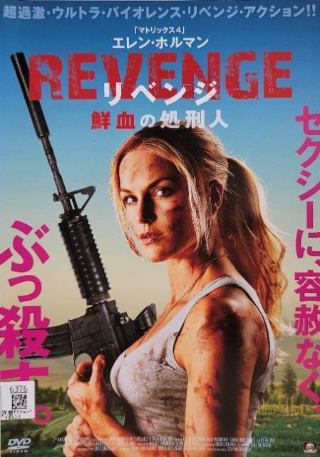 中古DVD REVENGE リベンジ  鮮血の処刑人 < CD/DVD/ビデオ  中古DVD REVENGE リベンジ  鮮血の処刑人  < CD/DVD/ビデオの