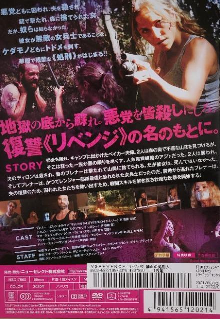 中古DVD REVENGE リベンジ  鮮血の処刑人 < CD/DVD/ビデオ  中古DVD REVENGE リベンジ  鮮血の処刑人 < CD/DVD/ビデオの