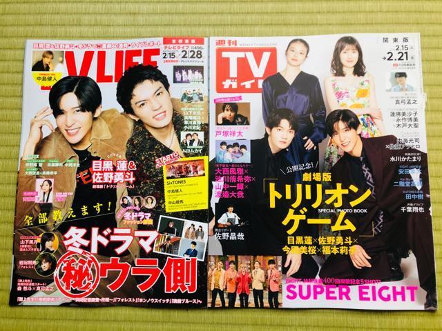 Snow Man 2/15 QLAP!�E2/12 �T��TV�K�C�h&TV LIFE&TV Station�؂蔲�� 