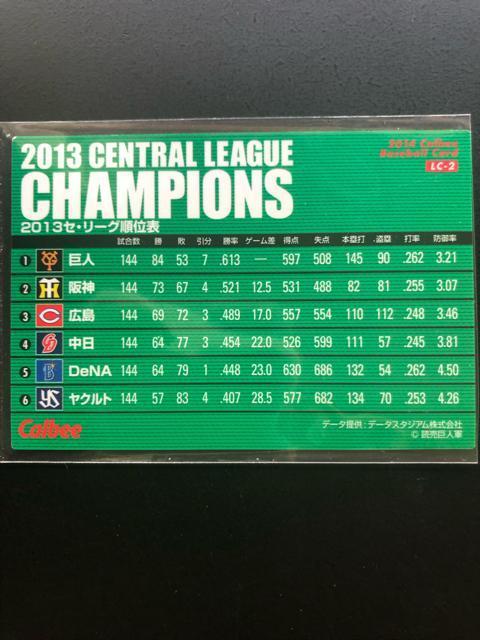2014カルビー野球第1弾/LC-2・読売巨人(セントラルリ−グチャンピオン) < トレーディングカード 2014カルビー野球第1弾/LC-2・読売巨人(セントラルリ−グチャンピオン) < トレーディングカードの