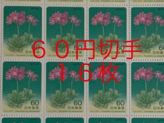 ★86167送料無料記念切手960円分(60円切手) < ホビー  ★86167送料無料記念切手960円分(60円切手)  < ホビーの