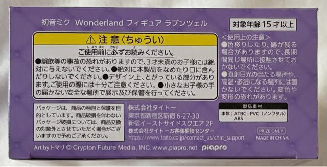 初音ミク Wonderland フィギュア ラプンツェル < アニメ/コミック/キャラクター 初音ミク Wonderland フィギュア ラプンツェル < アニメ/コミック/キャラクターの