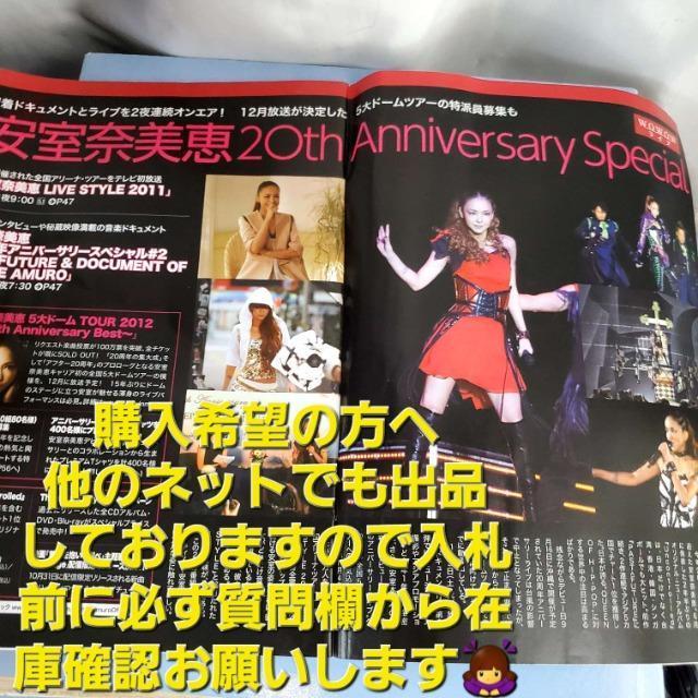 込み★超激レア★2012年11月物★安室奈美恵★WOWOW雑誌切り抜き3枚★ < タレントグッズ 込み★超激レア★2012年11月物★安室奈美恵★WOWOW雑誌切り抜き3枚★ < タレントグッズの