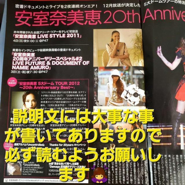 込み★超激レア★2012年11月物★安室奈美恵★WOWOW雑誌切り抜き3枚★ < タレントグッズ 込み★超激レア★2012年11月物★安室奈美恵★WOWOW雑誌切り抜き3枚★ < タレントグッズの