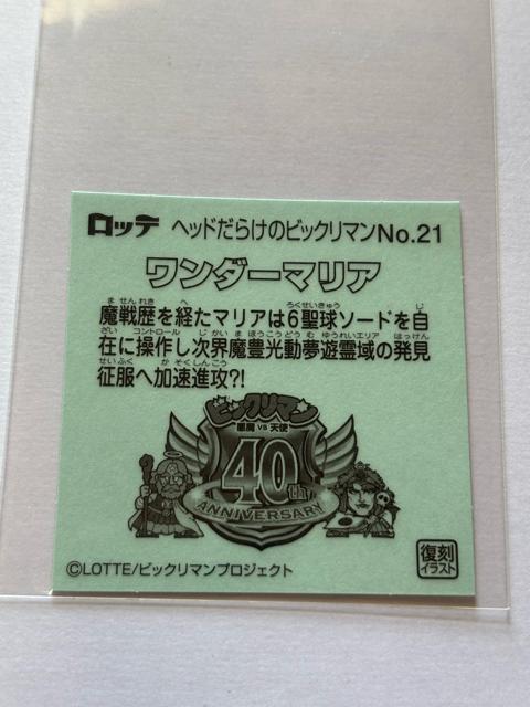 ヘッドだらけのビックリマン★No.21 ワンダーマリア < ホビー  ヘッドだらけのビックリマン★No.21 ワンダーマリア < ホビーの
