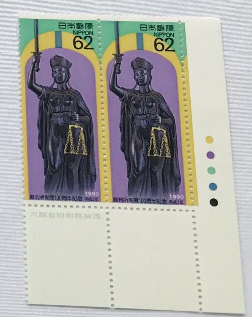 裁判所制度100周年記念 62円 切手 1990年 平成2年 カラーマーク CM 銘版付き 大蔵省印刷局製造 < ホビー 裁判所制度100周年記念 62円 切手 1990年 平成2年 カラーマーク CM 銘版付き 大蔵省印刷局製造 < ホビーの