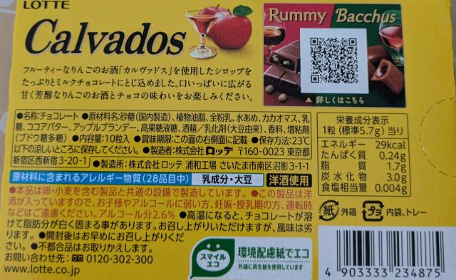 【ロッテ】カルヴァドス☆ < グルメ/ドリンク 【ロッテ】カルヴァドス☆ < グルメ/ドリンクの