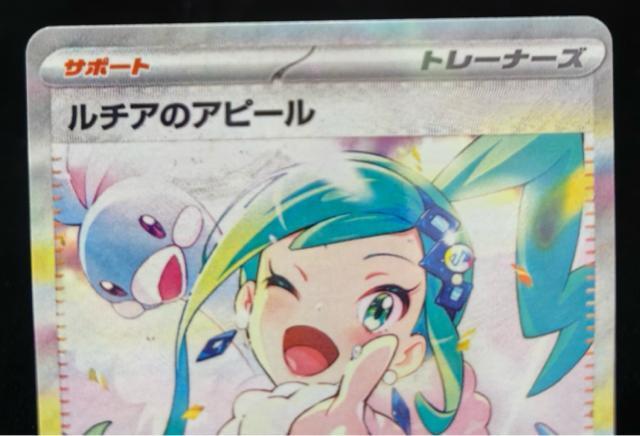 【極美品】ポケカ ルチアのアピール SAR 091/064 sv7a 楽園ドラゴーナ ポケモンカード ポケモン < トレーディングカード 【極美品】ポケカ ルチアのアピール SAR 091/064 sv7a 楽園ドラゴーナ ポケモンカード ポケモン < トレーディングカードの