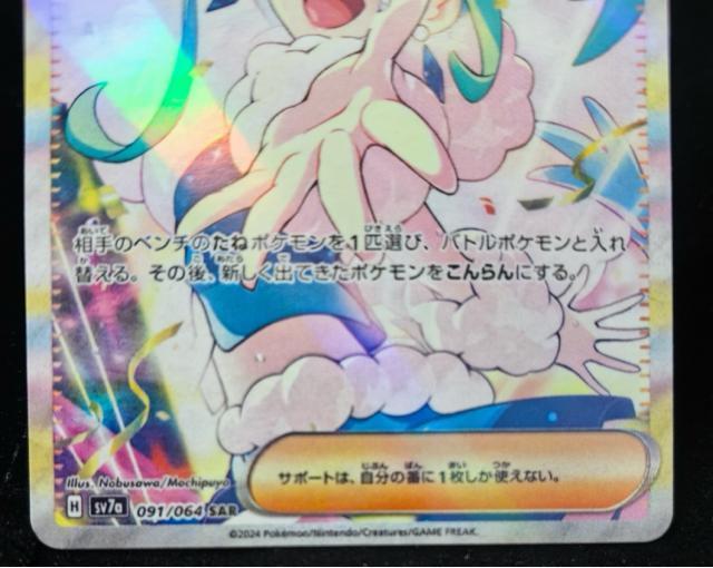 【極美品】ポケカ ルチアのアピール SAR 091/064 sv7a 楽園ドラゴーナ ポケモンカード ポケモン < トレーディングカード 【極美品】ポケカ ルチアのアピール SAR 091/064 sv7a 楽園ドラゴーナ ポケモンカード ポケモン < トレーディングカードの