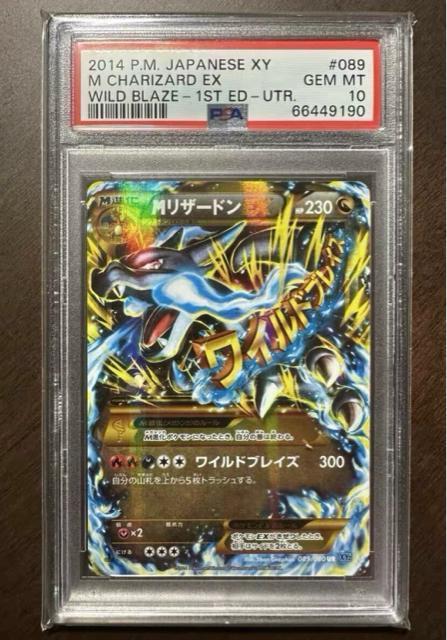 PSA10 MリザードンEX UR 1stエディション ワイルドブレイズ 089/080 絶版 完美品 XY2 2014 < トレーディングカード PSA10 MリザードンEX UR 1stエディション ワイルドブレイズ 089/080 絶版 完美品 XY2 2014 < トレーディングカードの
