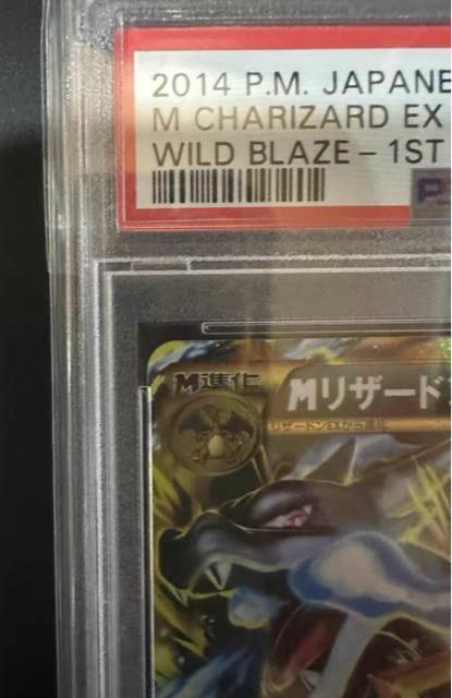 PSA10 MリザードンEX UR 1stエディション ワイルドブレイズ 089/080 絶版 完美品 XY2 2014 < トレーディングカード PSA10 MリザードンEX UR 1stエディション ワイルドブレイズ 089/080 絶版 完美品 XY2 2014 < トレーディングカードの