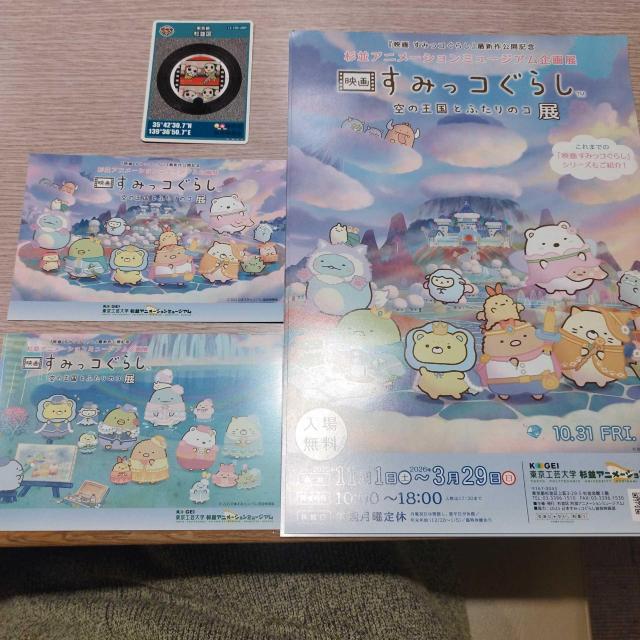 映画すみっコぐらし展 フライヤー ポストカード 杉並区 マンホールカード 杉並アニメーションミュージアム < ホビー 映画すみっコぐらし展 フライヤー ポストカード 杉並区 マンホールカード 杉並アニメーションミュージアム < ホビーの