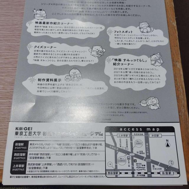 映画すみっコぐらし展 フライヤー ポストカード 杉並区 マンホールカード 杉並アニメーションミュージアム < ホビー 映画すみっコぐらし展 フライヤー ポストカード 杉並区 マンホールカード 杉並アニメーションミュージアム < ホビーの