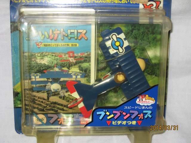 プロペラサウンドシリーズ ブンブンフォス ビデオ付き < おもちゃ  プロペラサウンドシリーズ ブンブンフォス ビデオ付き  < おもちゃの