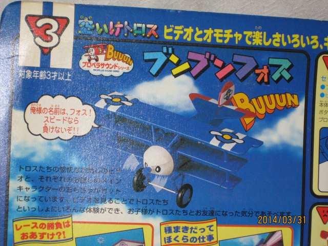 プロペラサウンドシリーズ ブンブンフォス ビデオ付き < おもちゃ  プロペラサウンドシリーズ ブンブンフォス ビデオ付き < おもちゃの