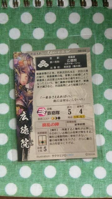 戦国大戦 広徳院 < トレーディングカード  戦国大戦 広徳院 < トレーディングカードの