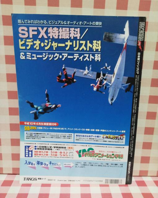日本版ファンゴリア No.30 1997年12月号 < 本/雑誌 日本版ファンゴリア No.30 1997年12月号 < 本/雑誌の