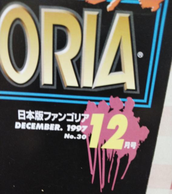 日本版ファンゴリア No.30 1997年12月号 < 本/雑誌 日本版ファンゴリア No.30 1997年12月号 < 本/雑誌の