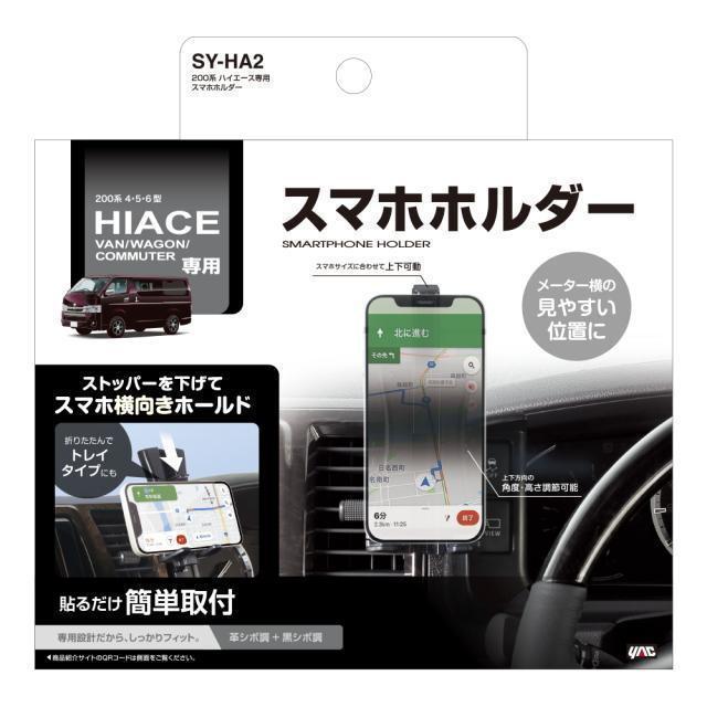 200系 ハイエース専用 スマートフォンホルダーHA2 専用設計で内装にピッタリフィット上下方向の角度調節 縦向きにも横向きにも < 自動車/バイク 200系 ハイエース専用 スマートフォンホルダーHA2 専用設計で内装にピッタリフィット上下方向の角度調節 縦向きにも横向きにも < 自動車/バイク