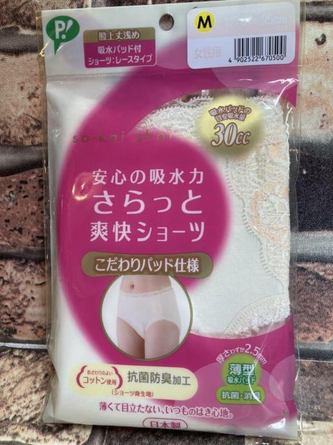 送料無料!日本製でお洒落なデザイン!【ピップ】【Lサイズ】さらっと爽快!抗菌防臭加工 尿吸収パッド付きショーツ1枚1629円が < 女性ファッション  送料無料!日本製でお洒落なデザイン!【ピップ】【Lサイズ】さらっと爽快!抗菌防臭加工 尿吸収パッド付きショーツ1枚1629円が  < 女性ファッションの
