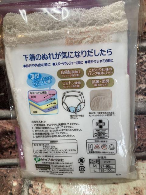 送料無料!日本製でお洒落なデザイン!【ピップ】【Lサイズ】さらっと爽快!抗菌防臭加工 尿吸収パッド付きショーツ1枚1629円が < 女性ファッション  送料無料!日本製でお洒落なデザイン!【ピップ】【Lサイズ】さらっと爽快!抗菌防臭加工 尿吸収パッド付きショーツ1枚1629円が < 女性ファッションの