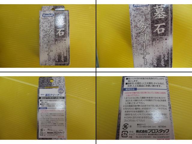 墓石 クリーナー 特選 銅イオン ダイヤモンドパッド お墓 掃除 4種類セット < ペット/手芸/園芸  墓石 クリーナー 特選 銅イオン ダイヤモンドパッド お墓 掃除 4種類セット < ペット/手芸/園芸の