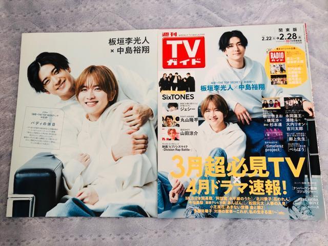 Hey!Say!JUMP 2/21 TV navi&TV fan&erWEMyojoETTVKCh؂蔲