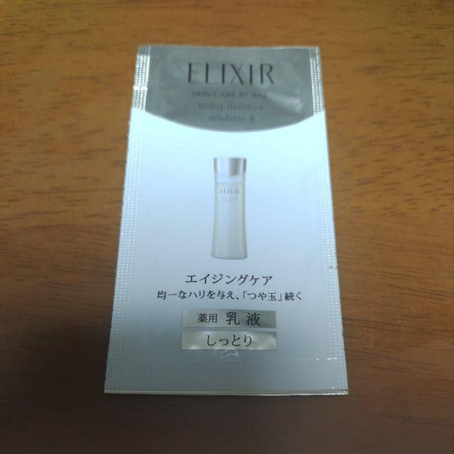 資生堂 エリクシール シュペリエル リフトモイスト エマルジョン T II < ブランド  資生堂 エリクシール シュペリエル リフトモイスト エマルジョン T II  < ブランドの
