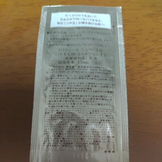 資生堂 エリクシール シュペリエル リフトモイスト エマルジョン T II < ブランド  資生堂 エリクシール シュペリエル リフトモイスト エマルジョン T II < ブランドの
