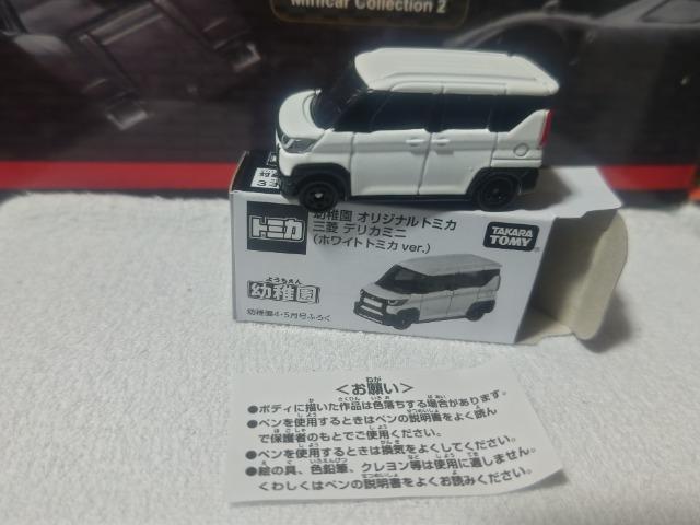 幼稚園特注 三菱 デリカミニ デリ丸 ゴーゴー Set < ホビー 幼稚園特注 三菱 デリカミニ デリ丸 ゴーゴー Set < ホビーの