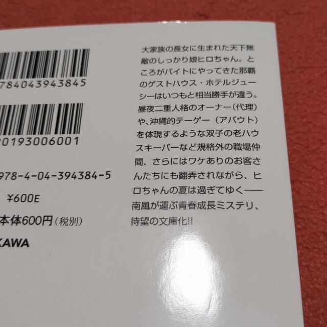 ホテルジューシー 坂木司 < 本/雑誌  ホテルジューシー 坂木司 < 本/雑誌の